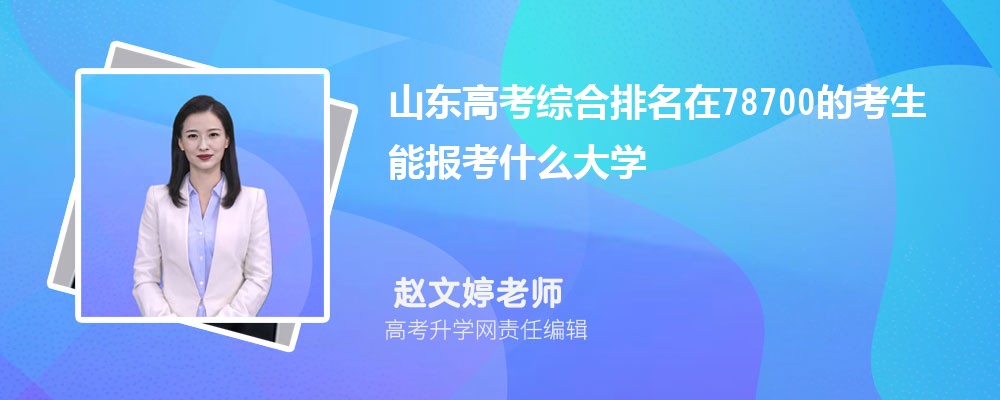 ɽ�|�߿�������78700�Ŀ����܈�(b��o)ʲô��W(xu��)(ԭ��(chu��ng))