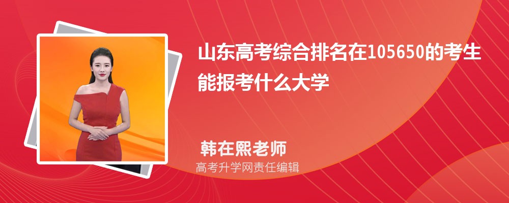 ɽ�|�߿�������105650�Ŀ����܈�(b��o)ʲô��W(xu��)(ԭ��(chu��ng))