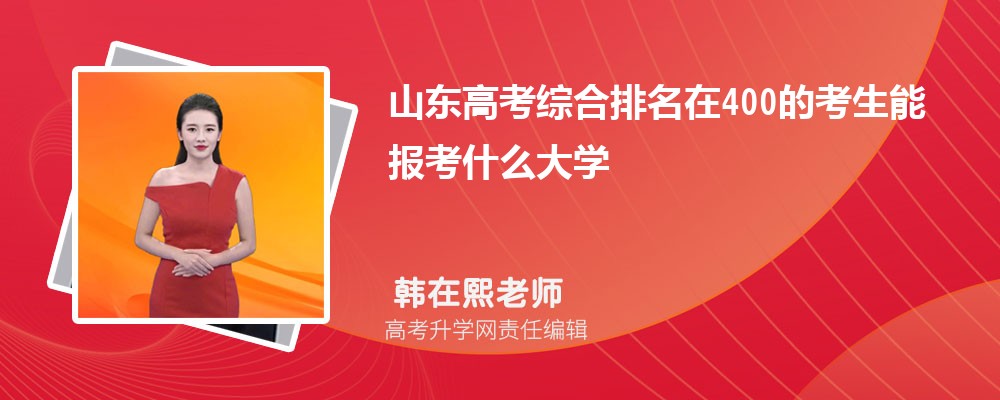 ɽ�|�߿�������400�Ŀ����܈�ʲô��W(ԭ��(chu��ng))