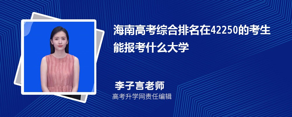 ���ϸ߿�������42250�Ŀ����܈�ʲô��W(xu��)(ԭ��(chu��ng))