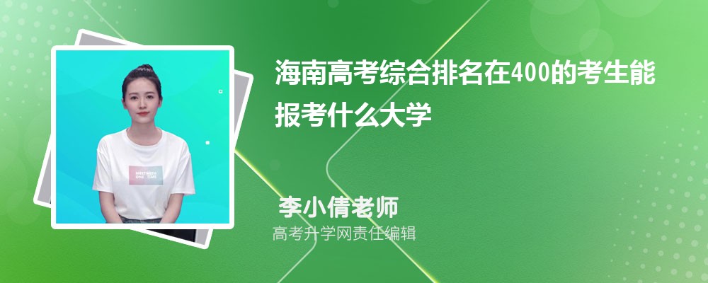 ���ϸ߿�������400�Ŀ����܈�ʲô��W(xu��)(ԭ��(chu��ng))