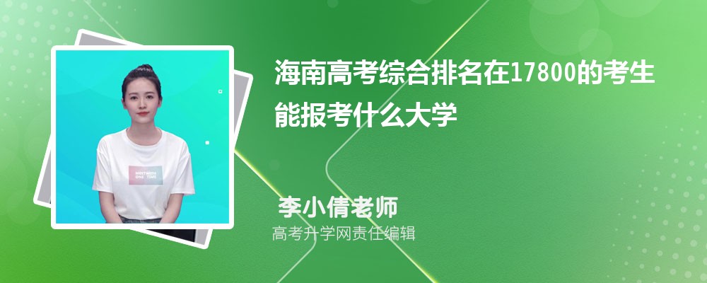 ���ϸ߿�������17800�Ŀ����܈�(b��o)ʲô��W(xu��)(ԭ��(chu��ng))