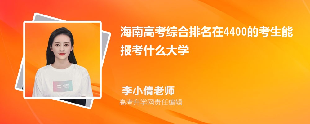 ϸ߿4400Ŀ܈(bo)ʲôW(xu)(ԭ(chung))