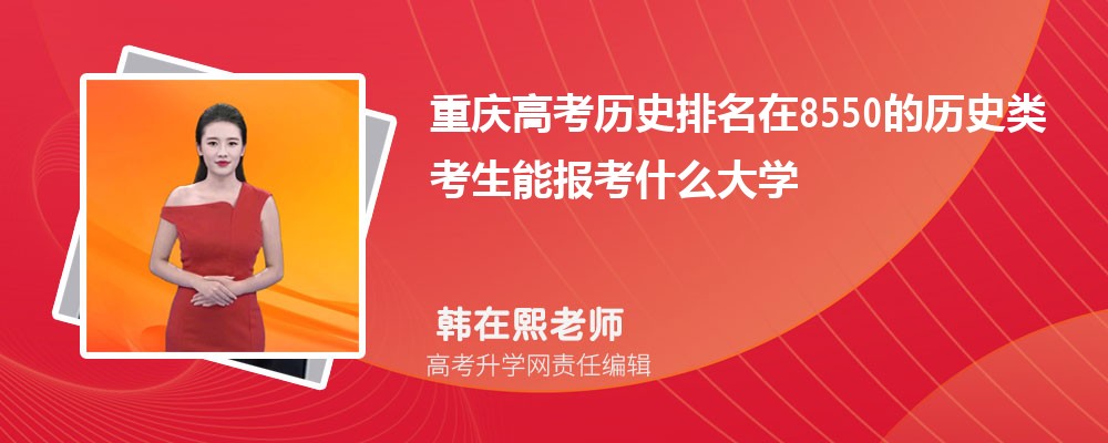 �ؑc�߿�������8550�Ěvʷ�(l��i)�����܈�(b��o)ʲô��W(xu��)(ԭ��(chu��ng))