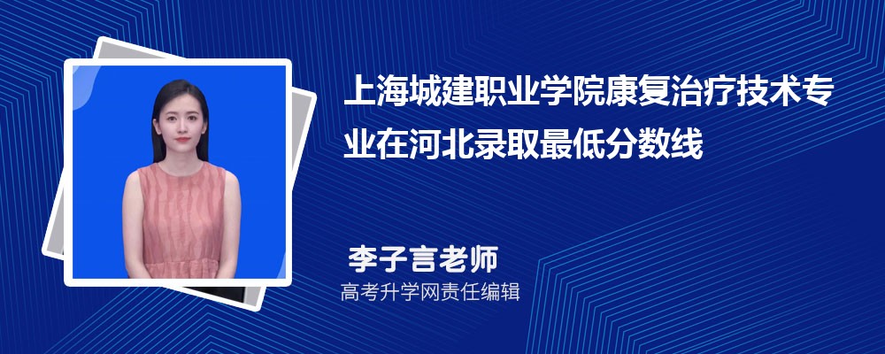 �Ϻ��ǽ�ְҵѧԺ�������Ƽ���רҵ�ںӱ�¼ȡ��ͷ����ߺ�¼ȡλ�������Ƕ���