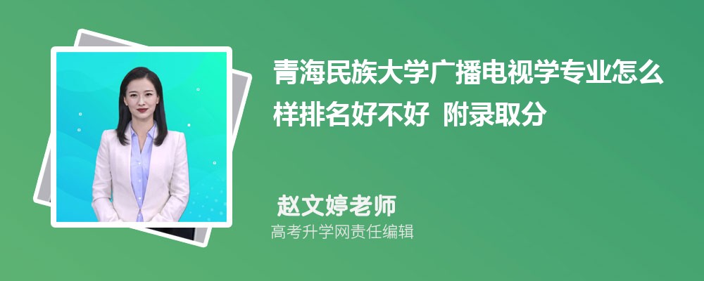 �ຣ�����ѧ�㲥����ѧרҵ��ô�������ò��� ��¼ȡ������