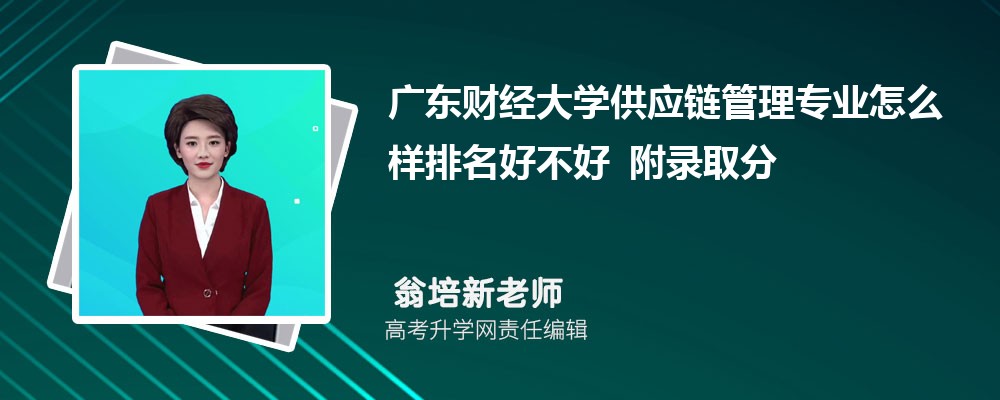 �㶫�ƾ���ѧ��Ӧ������רҵ��ô�������ò��� ��¼ȡ������