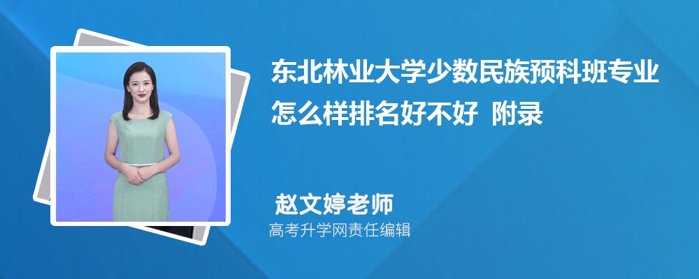 ������ҵ��ѧ��������Ԥ�ư�רҵ��ô�������ò��� ��¼ȡ������