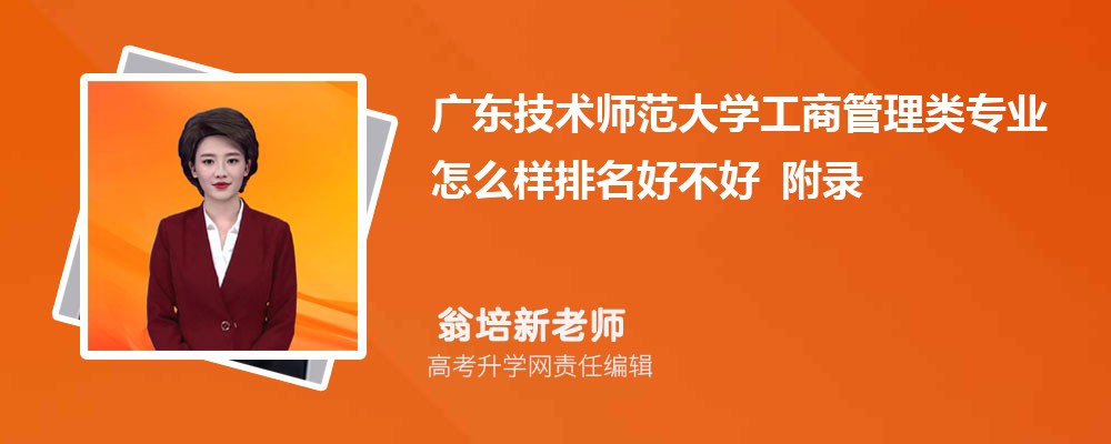 �㶫����ʦ����ѧ���̹�����רҵ��ô�������ò��� ��¼ȡ������