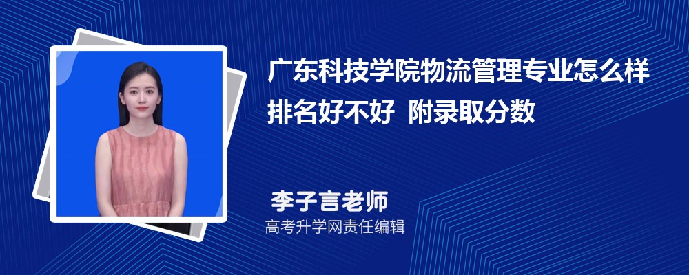 �㶫�Ƽ�ѧԺ��������רҵ��ô�������ò��� ��¼ȡ������