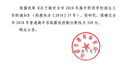 荆州中考录取分数线2024年预测多少分