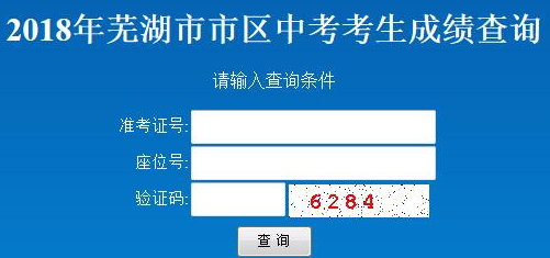 芜湖中考录取分数线2024年预测多少分