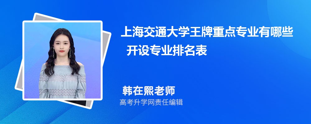 �Ϻ���ͨ��ѧ�����ص�רҵ����Щ ����רҵ������