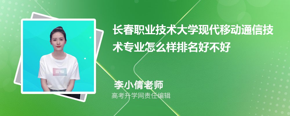 ����ְҵ������ѧ�ִ��ƶ�ͨ�ż���רҵ��ô�������ò��� ��¼ȡ������