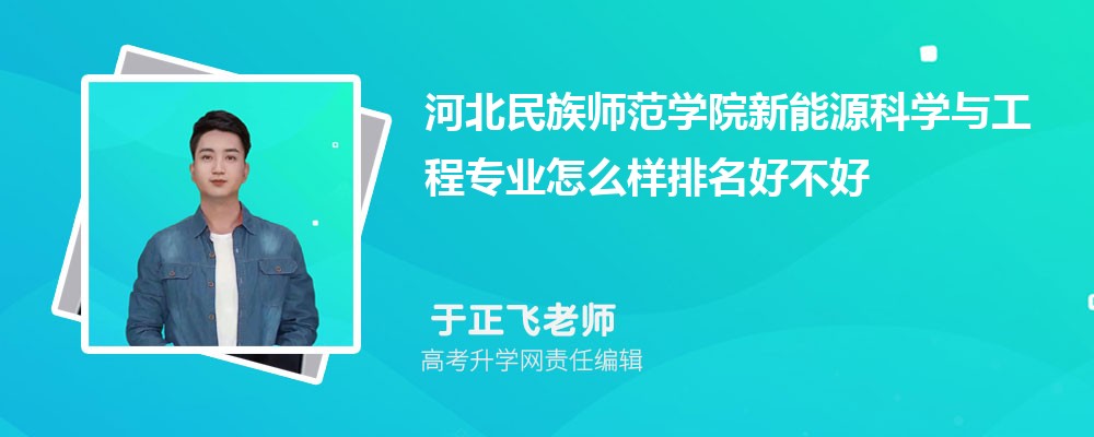�ӱ�����ʦ��ѧԺ����Դ��ѧ�빤��רҵ��ô�������ò��� ��¼ȡ������