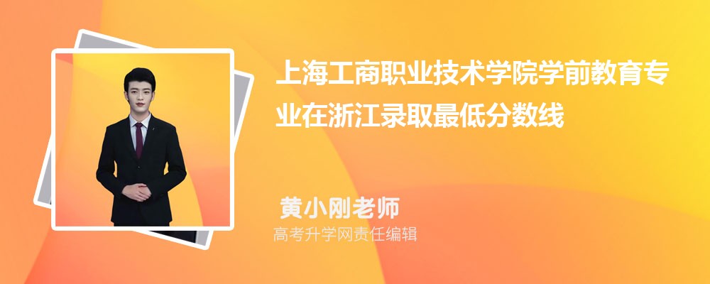 �Ϻ�����ְҵ����ѧԺѧǰ����רҵ���㽭¼ȡ��ͷ����ߺ�¼ȡλ�������Ƕ���
