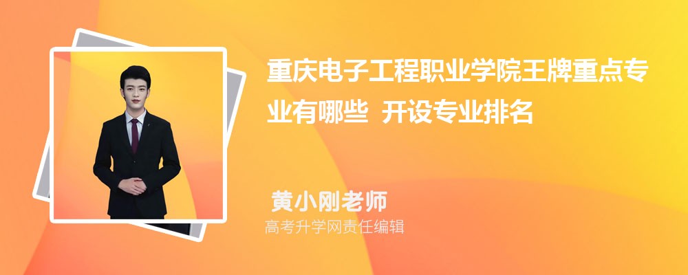 ������ӹ���ְҵѧԺ�����ص�רҵ����Щ ����רҵ������