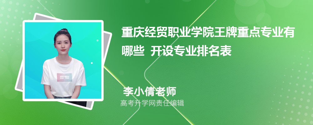 ���쾭óְҵѧԺ�����ص�רҵ����Щ ����רҵ������