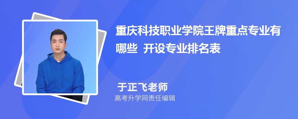 ����Ƽ�ְҵѧԺ�����ص�רҵ����Щ ����רҵ������