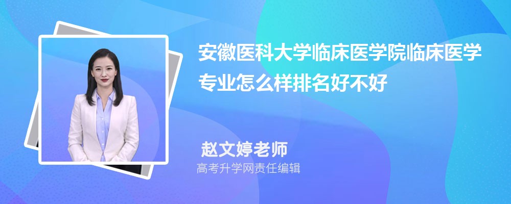 ����ҽ�ƴ�ѧ�ٴ�ҽѧԺ�ٴ�ҽѧרҵ��ô�������ò��� ��¼ȡ������