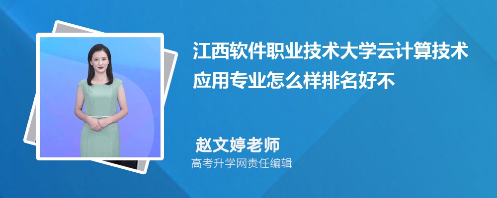 ��������ְҵ������ѧ�Ƽ��㼼��Ӧ��רҵ��ô�������ò��� ��¼ȡ������