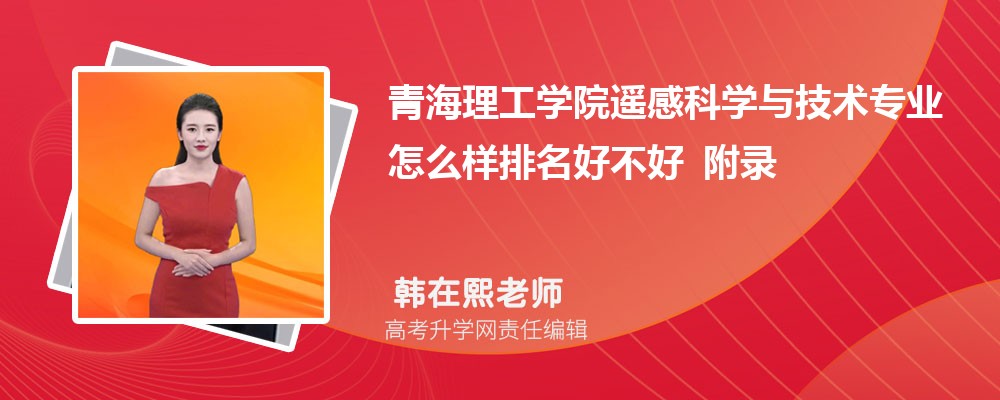 �ຣ����ѧԺң�п�ѧ�뼼��רҵ��ô�������ò��� ��¼ȡ������
