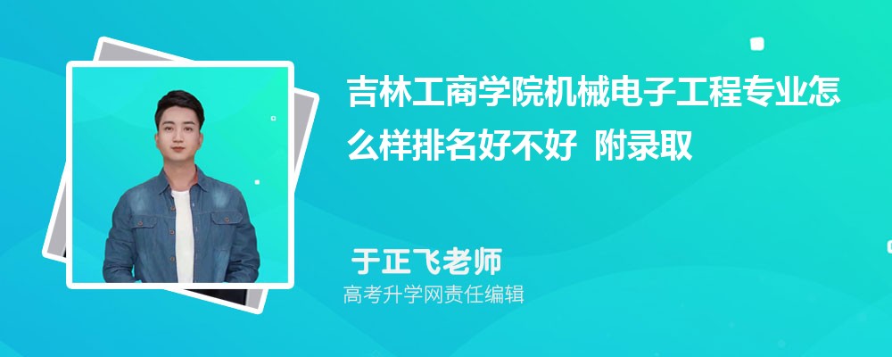 ���ֹ���ѧԺ��е���ӹ���רҵ��ô�������ò��� ��¼ȡ������