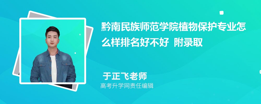 ǭ������ʦ��ѧԺֲ�ﱣ��רҵ��ô�������ò��� ��¼ȡ������