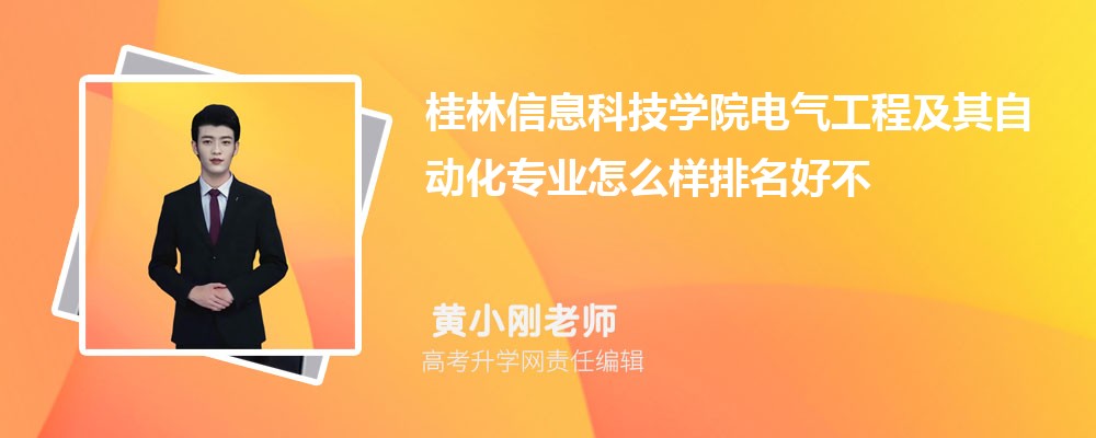 ������Ϣ�Ƽ�ѧԺ�������̼����Զ���רҵ��ô�������ò��� ��¼ȡ������