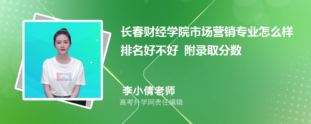 �����ƾ�ѧԺ�г�Ӫ��רҵ��ô�������ò��� ��¼ȡ������