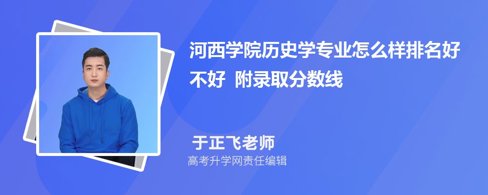 ����ѧԺ��ʷѧרҵ��ô�������ò��� ��¼ȡ������