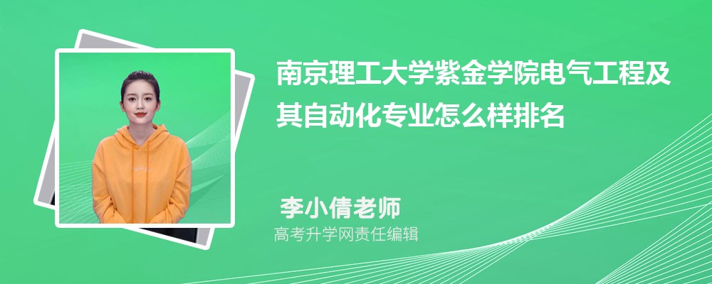 �Ͼ�������ѧ�Ͻ�ѧԺ�������̼����Զ���רҵ��ô�������ò��� ��¼ȡ������