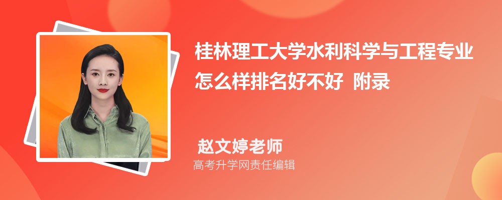 ����������ѧˮ����ѧ�빤��רҵ��ô�������ò��� ��¼ȡ������