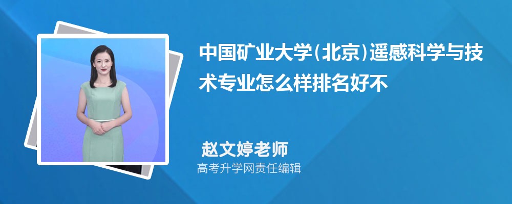 �й���ҵ��ѧ(����)ң�п�ѧ�뼼��רҵ��ô�������ò��� ��¼ȡ������