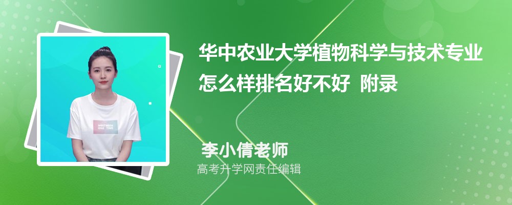 ����ũҵ��ѧֲ���ѧ�뼼��רҵ��ô�������ò��� ��¼ȡ������