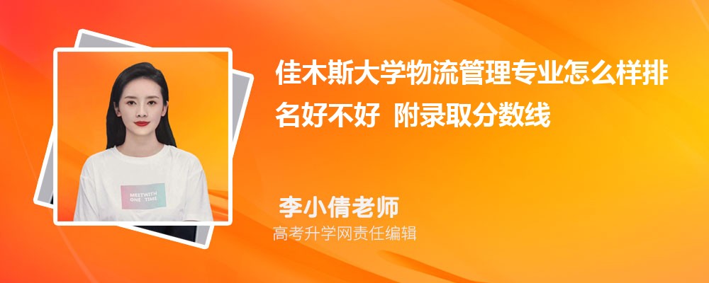 ��ľ˹��ѧ��������רҵ��ô�������ò��� ��¼ȡ������