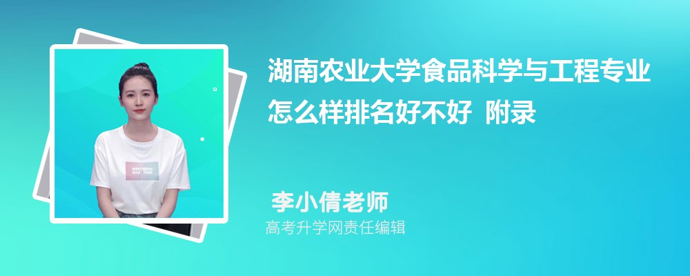 ����ũҵ��ѧʳƷ��ѧ�빤��רҵ��ô�������ò��� ��¼ȡ������