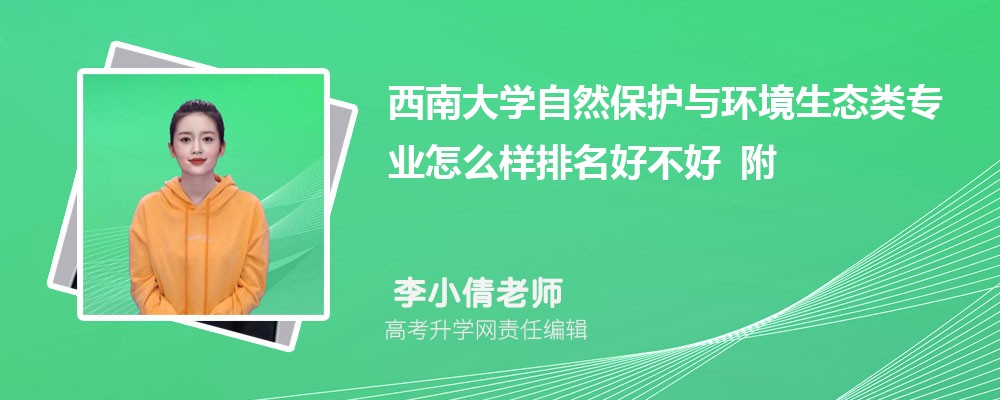 ���ϴ�ѧ��Ȼ�����뻷����̬��רҵ��ô�������ò��� ��¼ȡ������