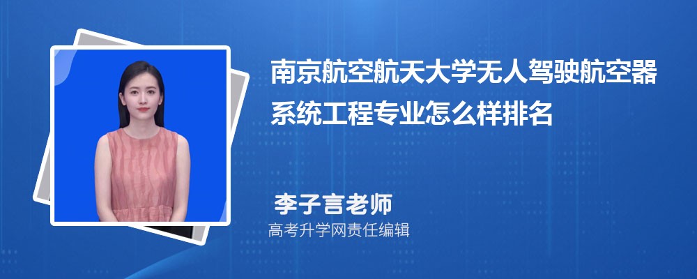 �Ͼ����պ����ѧ���˼�ʻ������ϵͳ����רҵ��ô�������ò��� ��¼ȡ������