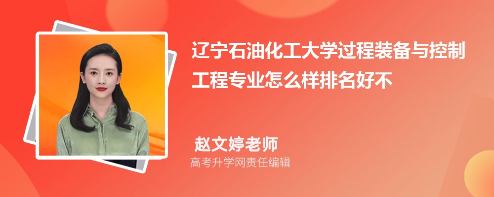 ����ʯ�ͻ�����ѧ����װ������ƹ���רҵ��ô�������ò��� ��¼ȡ������