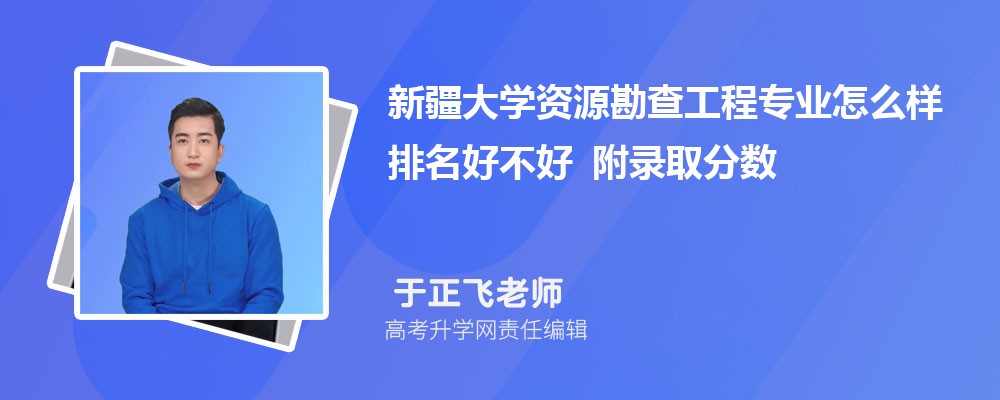 �½���ѧ��Դ���鹤��רҵ��ô�������ò��� ��¼ȡ������