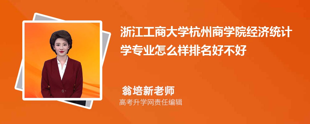 �㽭���̴�ѧ������ѧԺ����ͳ��ѧרҵ��ô�������ò��� ��¼ȡ������