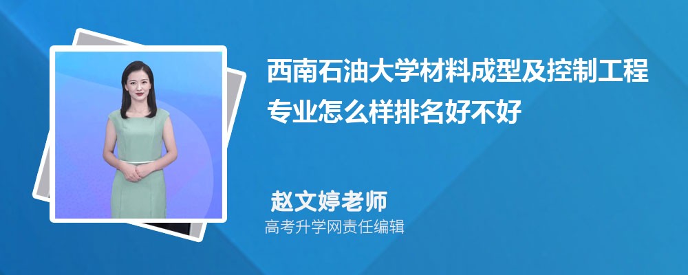 ����ʯ�ʹ�ѧ���ϳ��ͼ����ƹ���רҵ��ô�������ò��� ��¼ȡ������