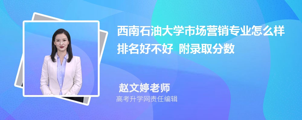 ����ʯ�ʹ�ѧ�г�Ӫ��רҵ��ô�������ò��� ��¼ȡ������