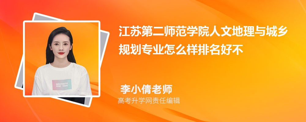 ���յڶ�ʦ��ѧԺ���ĵ��������滮רҵ��ô�������ò��� ��¼ȡ������