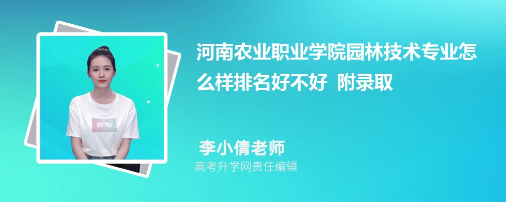 ����ũҵְҵѧԺ԰�ּ���רҵ��ô�������ò��� ��¼ȡ������