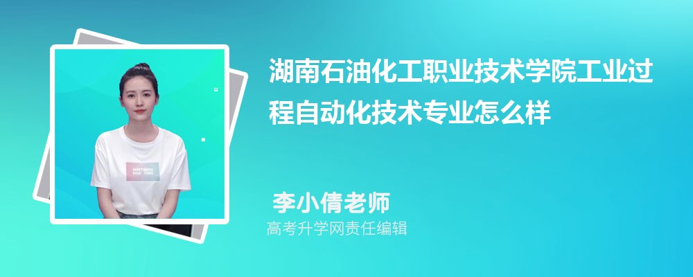 ����ʯ�ͻ���ְҵ����ѧԺ��ҵ�����Զ�������רҵ��ô�������ò��� ��¼ȡ������