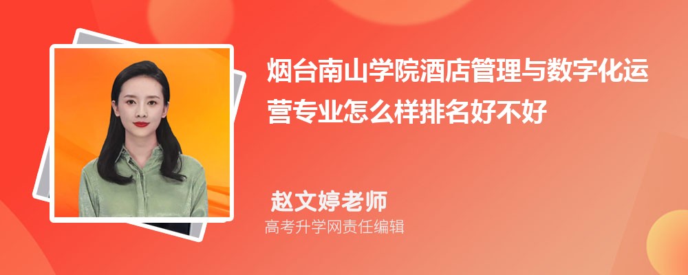 ��̨��ɽѧԺ�Ƶ���������ֻ���Ӫרҵ��ô�������ò��� ��¼ȡ������