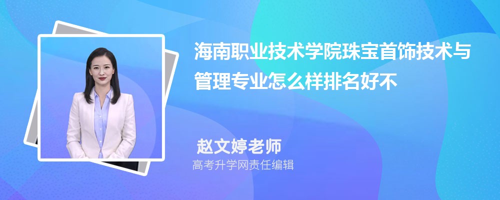 ����ְҵ����ѧԺ�鱦���μ��������רҵ��ô�������ò��� ��¼ȡ������