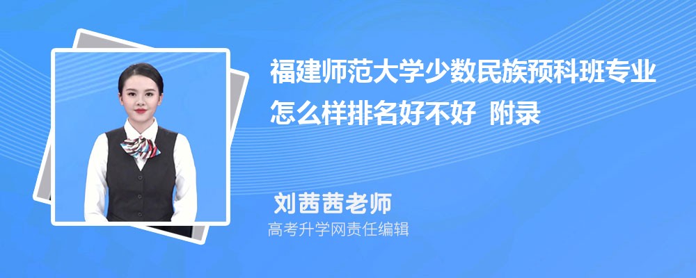 ����ʦ����ѧ��������Ԥ�ư�רҵ��ô�������ò��� ��¼ȡ������